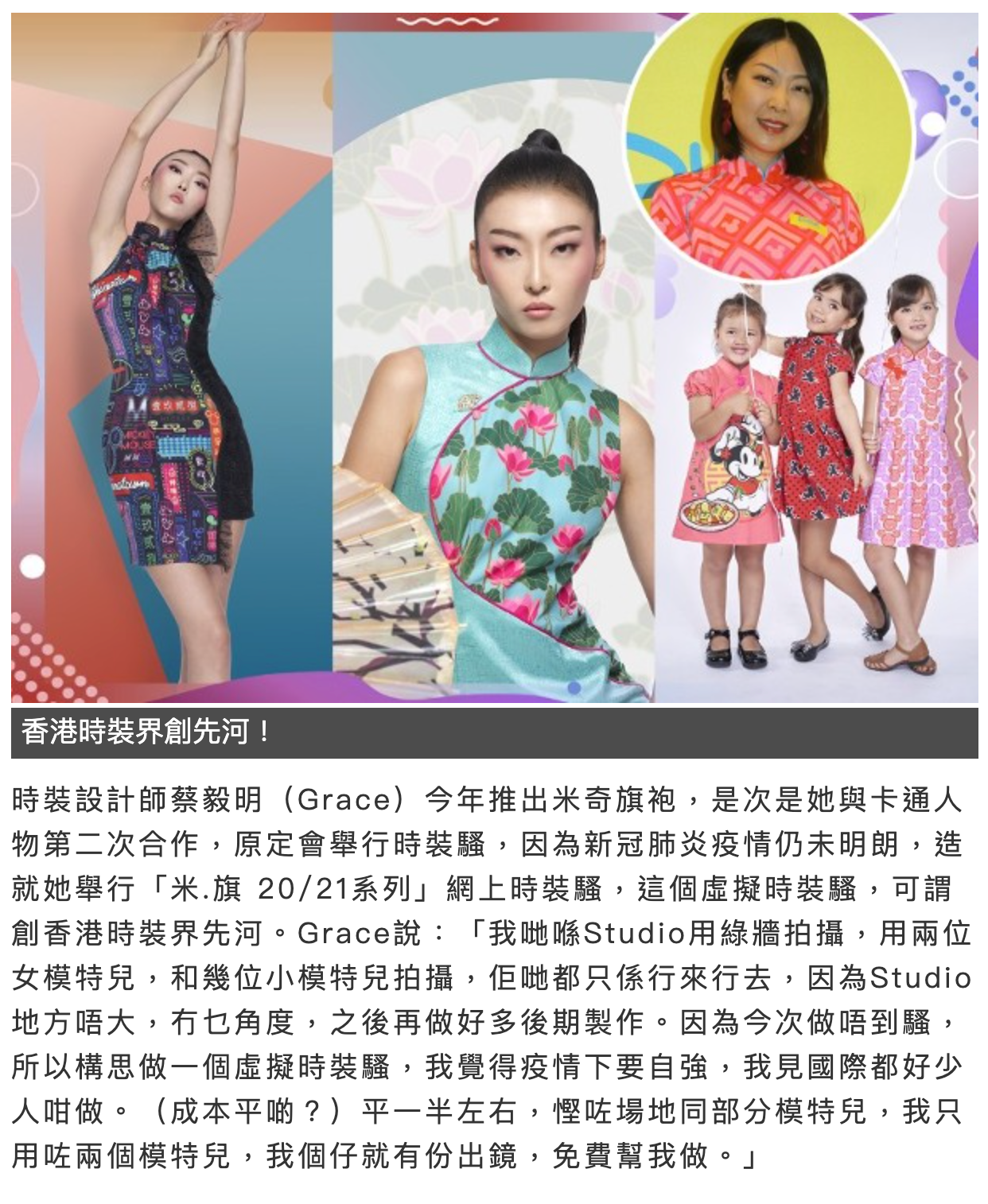 【疫境自強】蔡毅明搞虛擬時裝騷