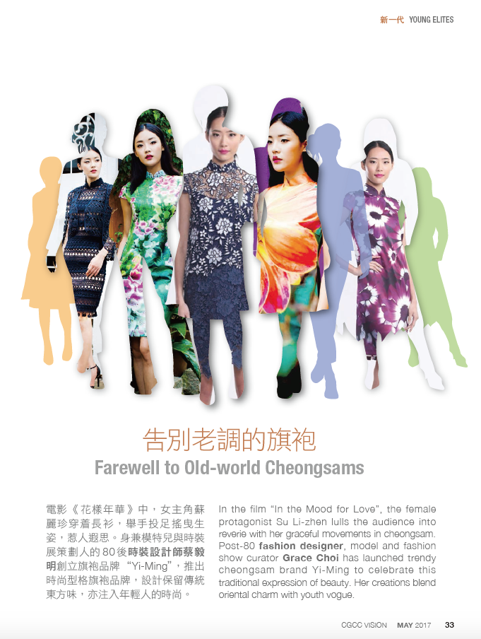 Our Designer Grace Choi has an interview with "CGCC Vision" in May