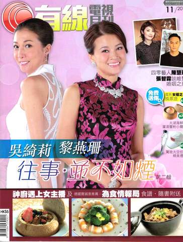 Celebrities Elaine Ng 吳綺莉 and Eva Lai 黎燕珊 on the cover of I-Cable Magazine in our Yi-ming qipao