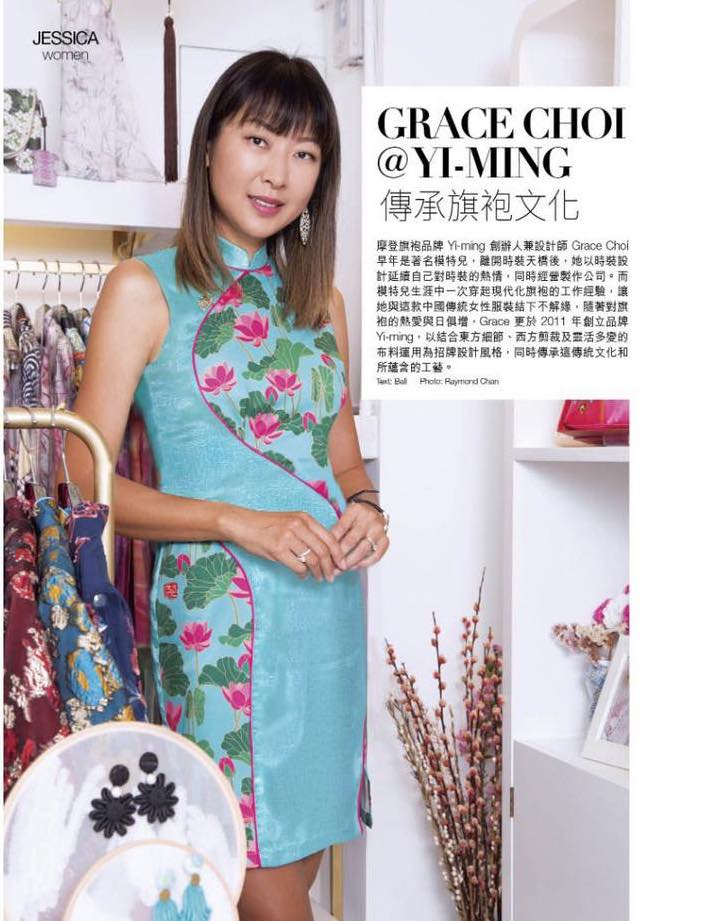 香港旗袍設計師蔡毅明 Grace Choi 承傳文化 (JESSICA Hong Kong 專訪)