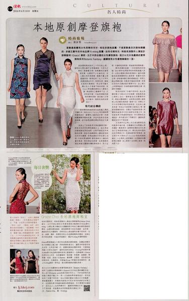 Yi-ming Botanic Fantasy Fashion Show coverage in Hong Kong Economic Journal at 10 June