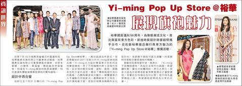 Grand Opening of Yi-ming Pop Up Store featured in Ming Pao