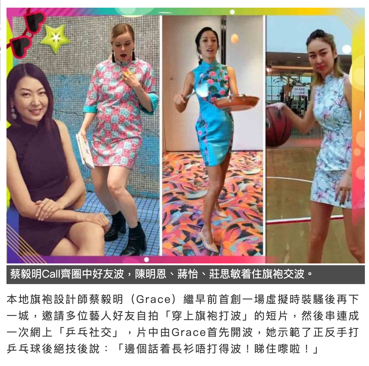 ONCC - 蔡毅明Call腳打波, 陳明恩蔣怡莊思敏着旗袍互揪