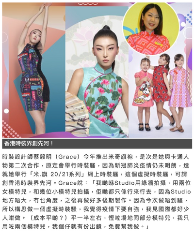 【疫境自強】蔡毅明搞虛擬時裝騷