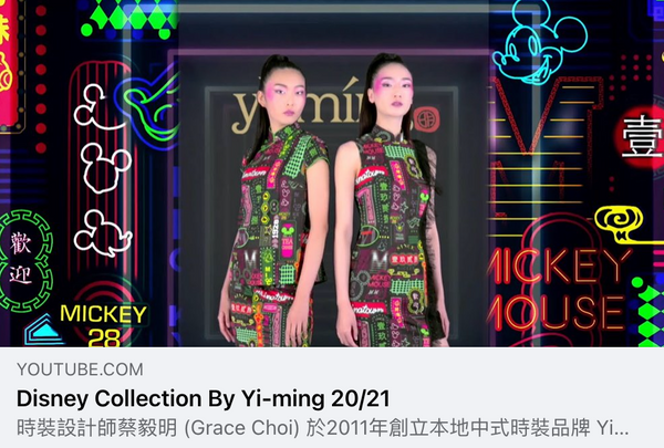 【Mi-Qi COLLECTION 20/21 bY Yi-ming and Disney 】VIRTUAL FASHION SHOW