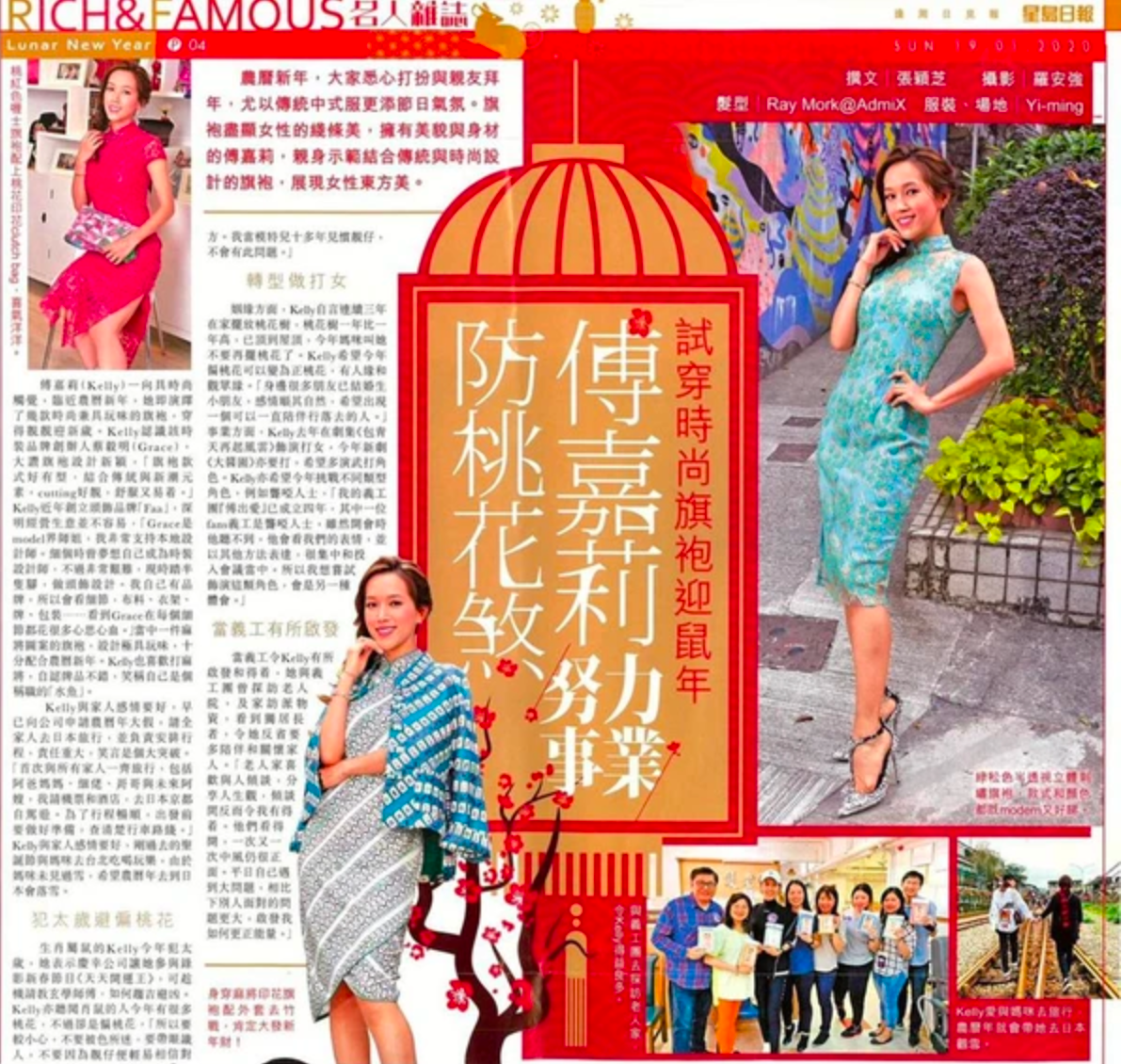 傅嘉莉 Kelly Fu穿時尚旗袍過鼠年！星島日報