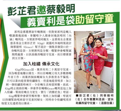GBin Bag collaboration project of Yi-Ming and Jun Enterprise on Oriental Daily-政情：彭芷君邀蔡毅明 義賣利是袋助留守童