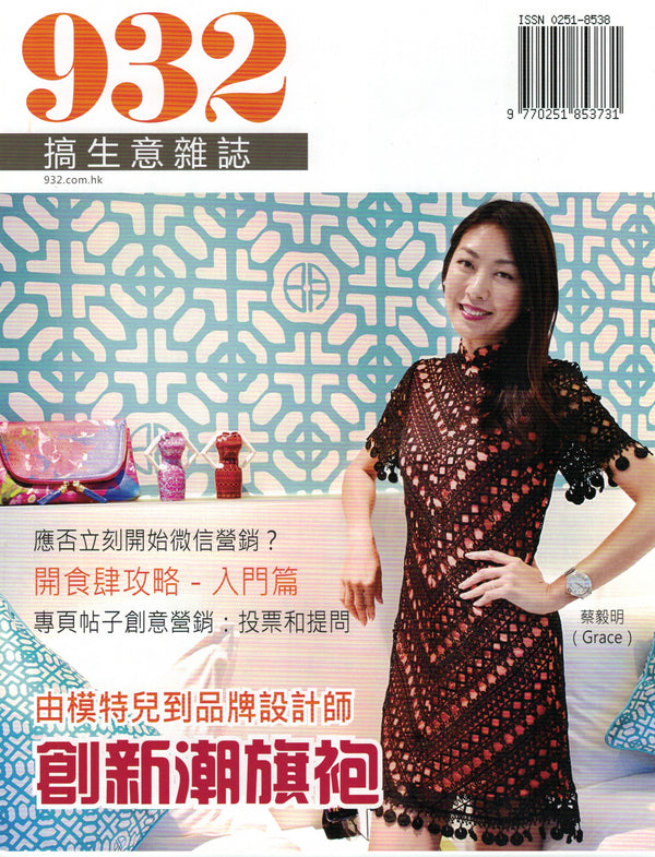 932 Magazine Cover Story