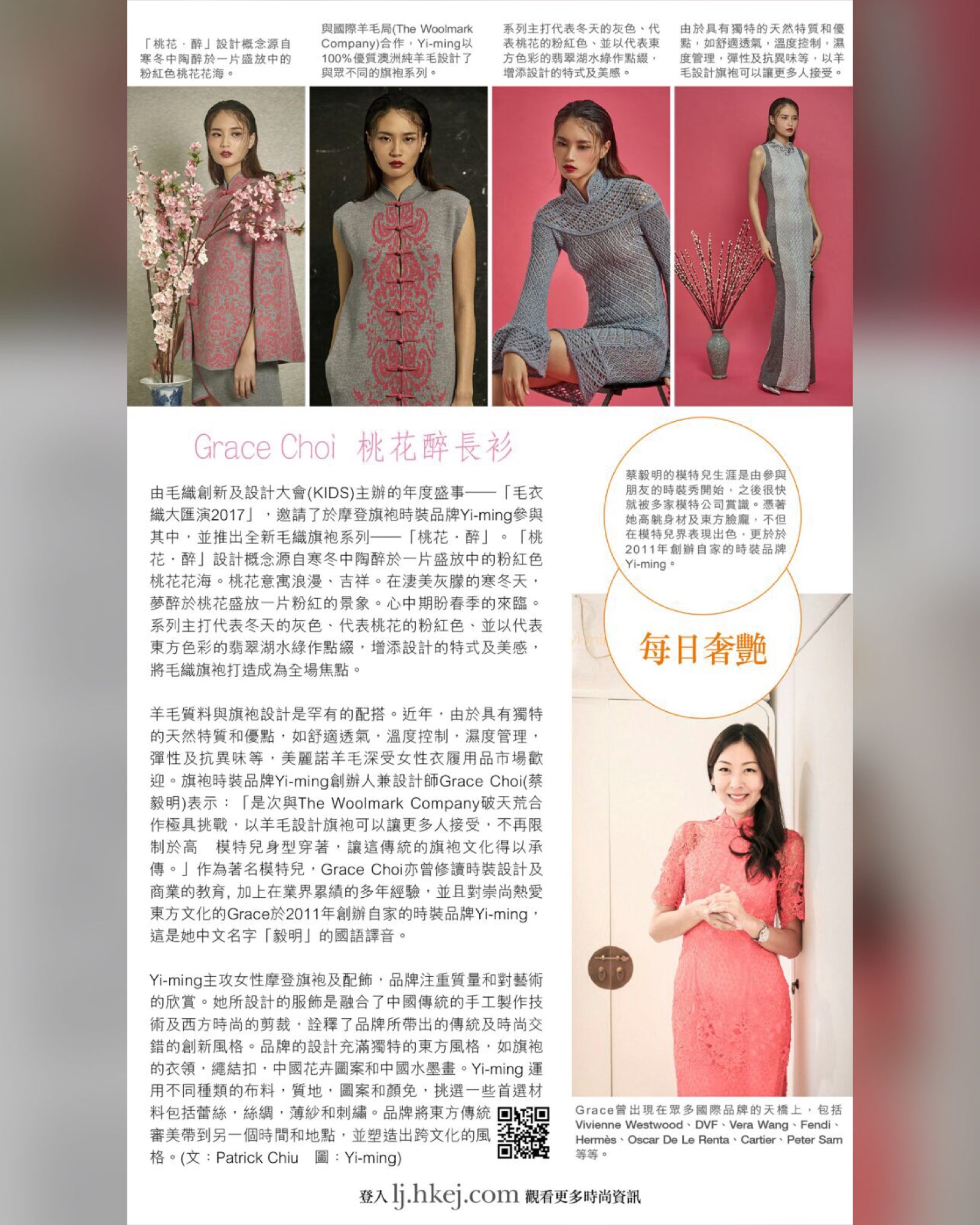 Hong Kong Economic Journal Interview with Our Founder Grace Choi - Grace Choi 桃花醉長衫