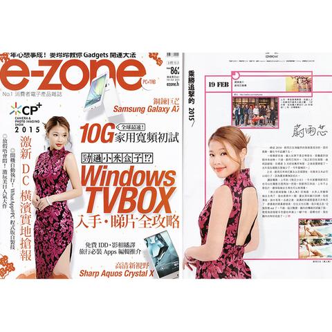 HK singer Rainky Wai 蔚雨芯 on the cover of e-zone magazine in our dress