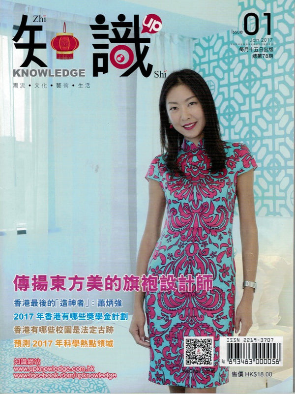 Upknowledge Magazine Cover Story