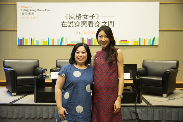 Last Friday Grace and Michelle Lo were invited to be in the guest talk about Women in Style in HK Book Fair 2017.