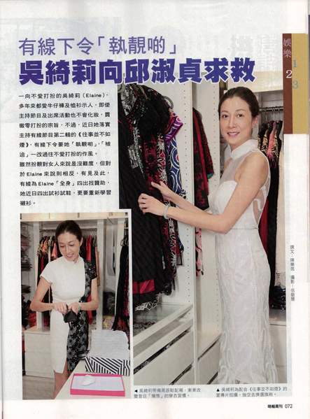 Celebrity Elaine Ng 吳綺莉 wearing Yi-ming qiapo in the interview by 明報周刊 Ming Pao Weekly