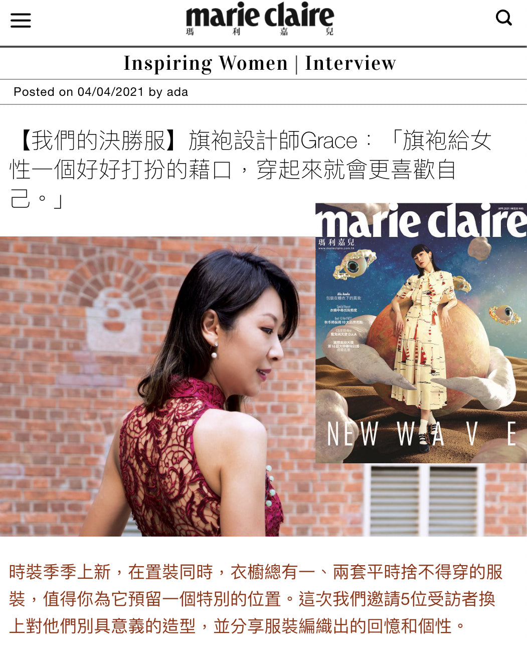 Yi-ming 品牌設計師及創辦人 Grace Choi  - Inspiring Women Interview《瑪利嘉兒》專訪