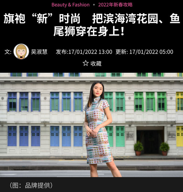 YI-MING CHEONGSAM FEATURED ON 8视界娱乐生活志 8world Entertainment & Lifestyle SINGAPORE